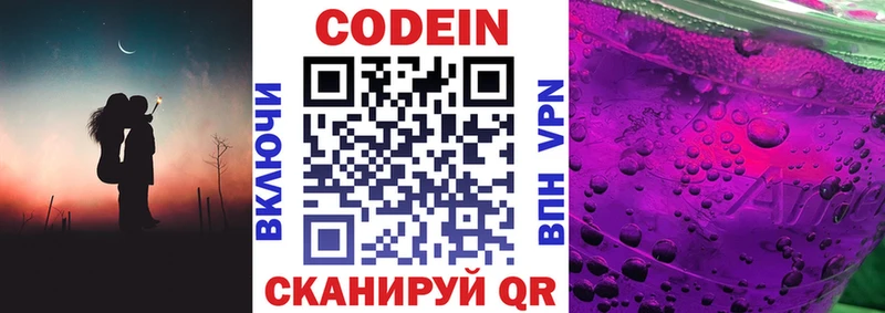 Кодеин Purple Drank  Сызрань 